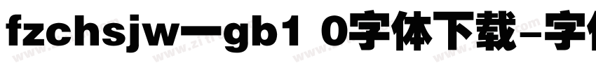 fzchsjw一gb1 0字体下载字体转换